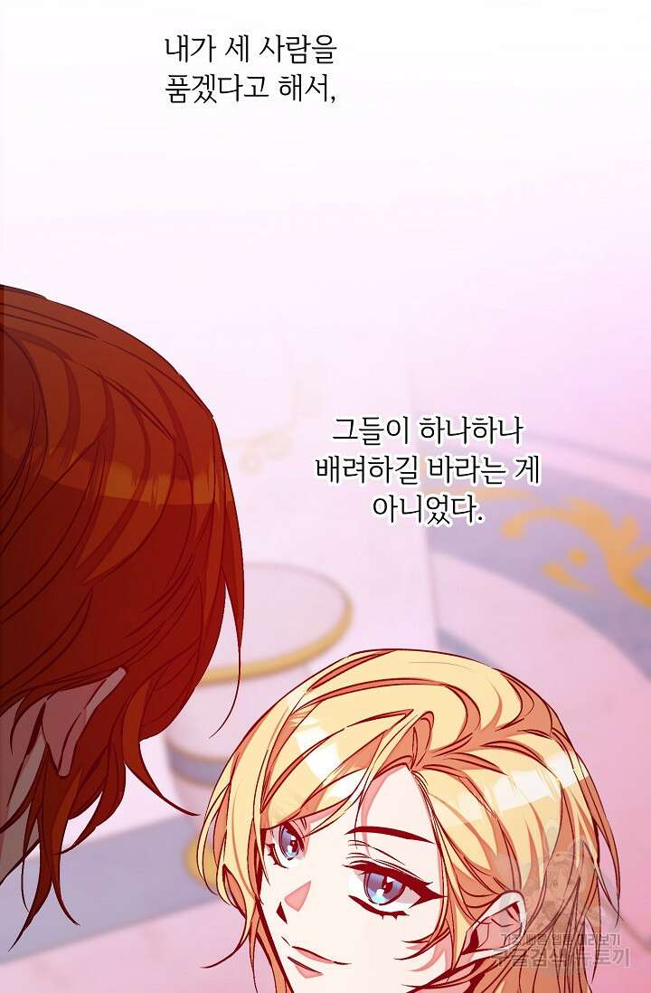 소설 속 악녀 황제가 되었다 144화 66
