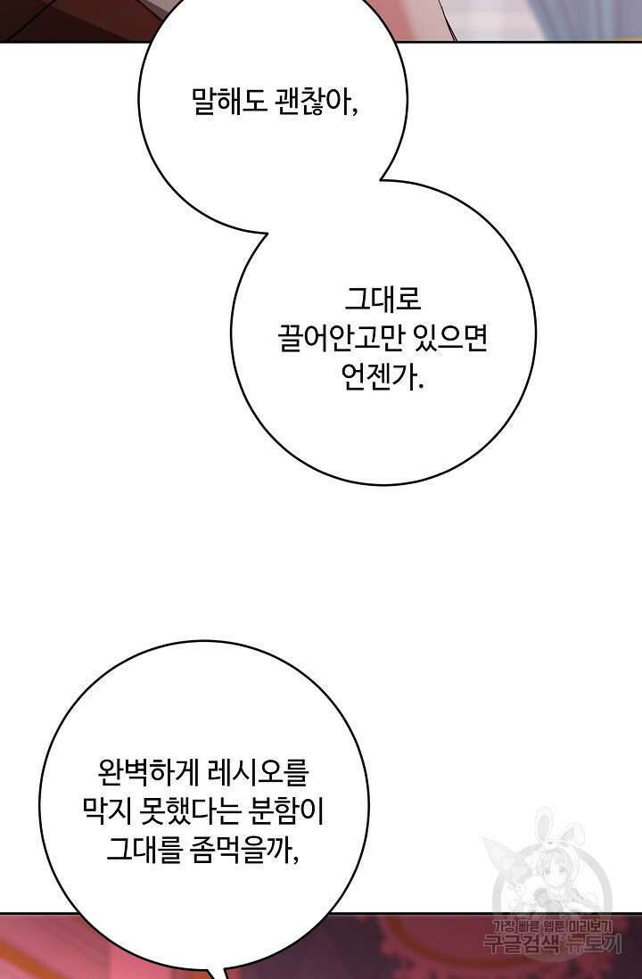 소설 속 악녀 황제가 되었다 144화 71