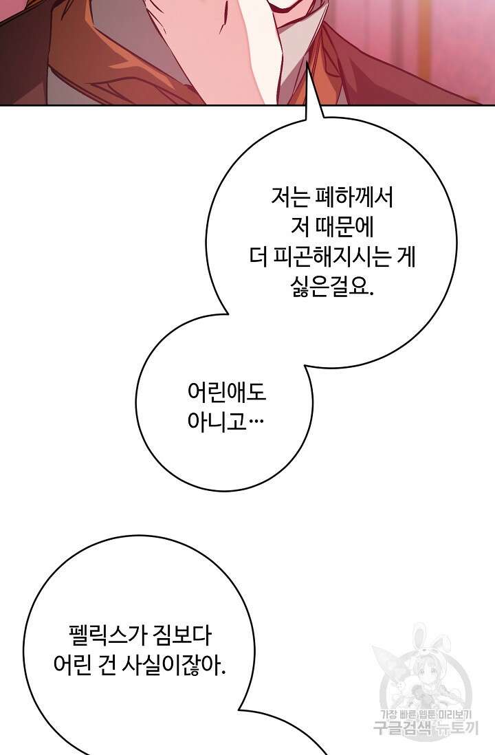 소설 속 악녀 황제가 되었다 144화 74