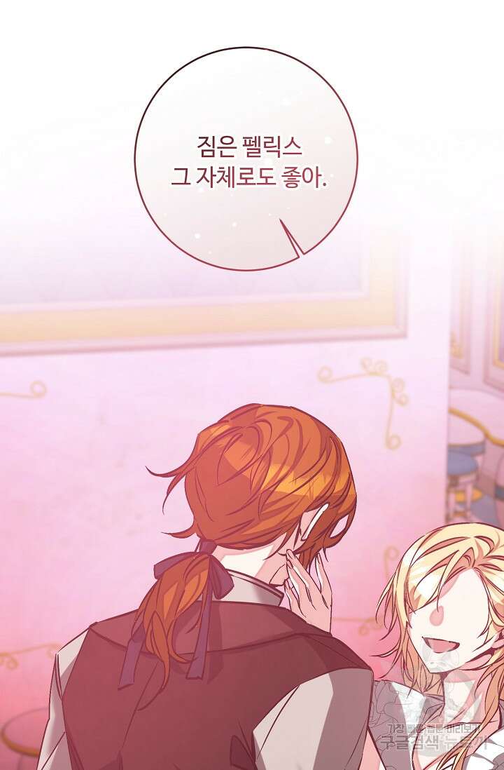 소설 속 악녀 황제가 되었다 144화 76