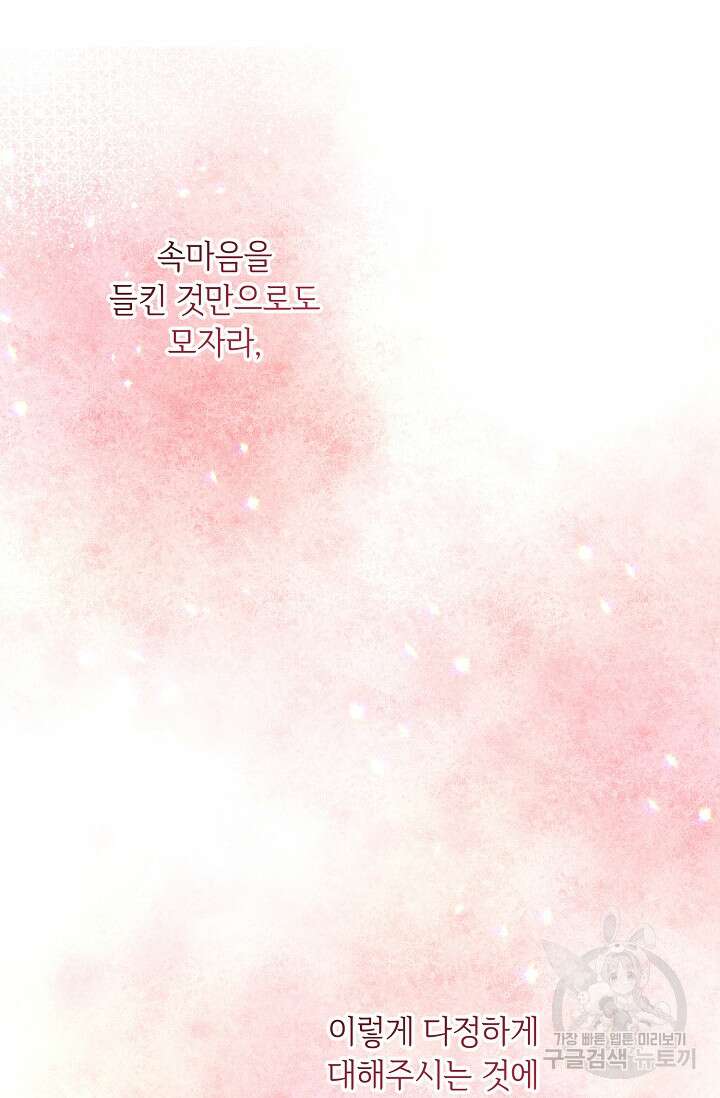 소설 속 악녀 황제가 되었다 144화 78