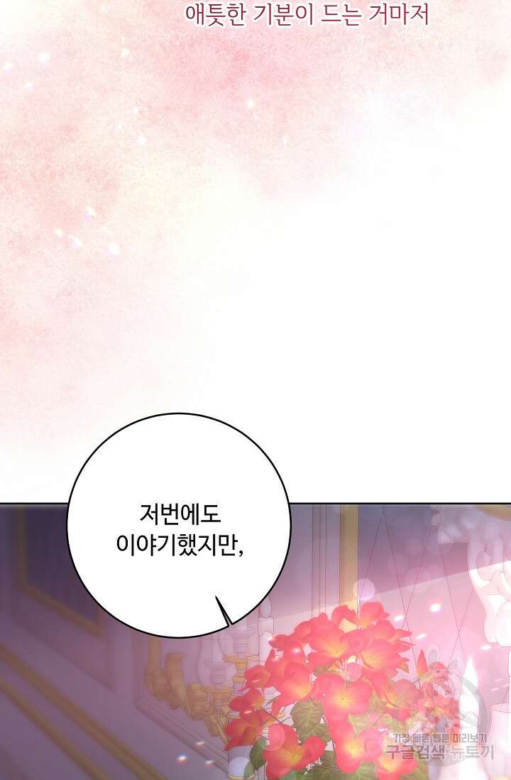 소설 속 악녀 황제가 되었다 144화 79