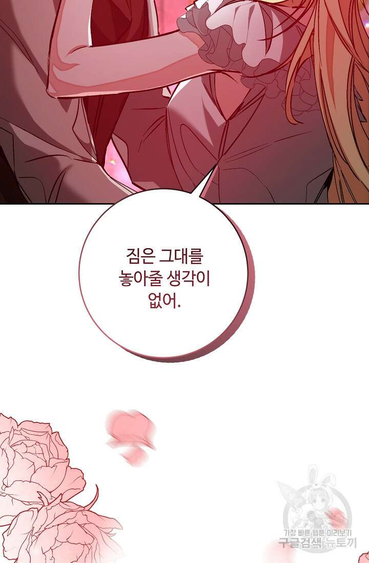 소설 속 악녀 황제가 되었다 144화 81