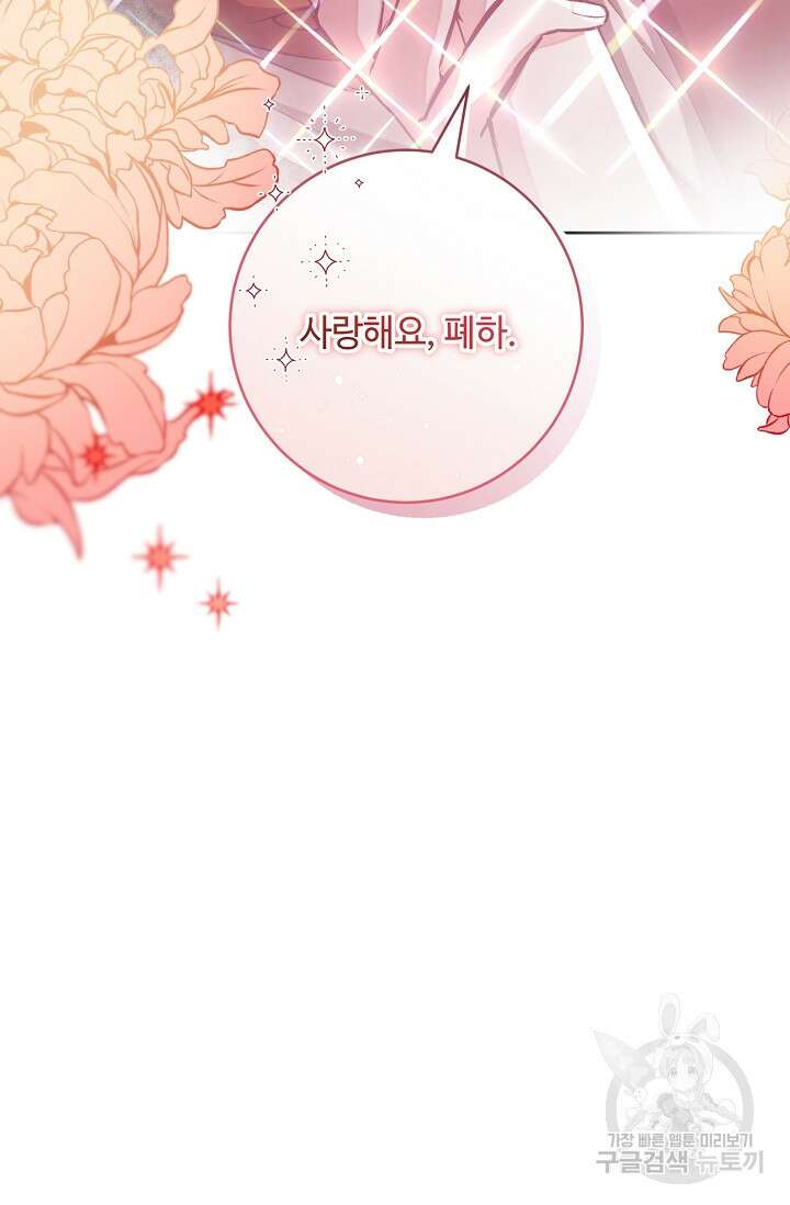 소설 속 악녀 황제가 되었다 144화 84