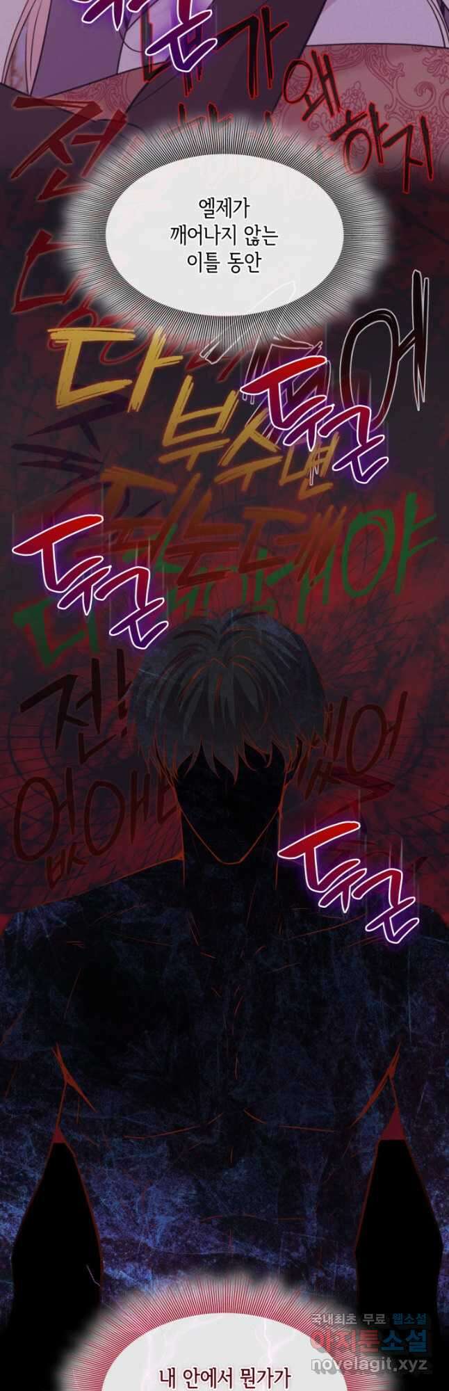 메리지 앤 소드 65화 2
