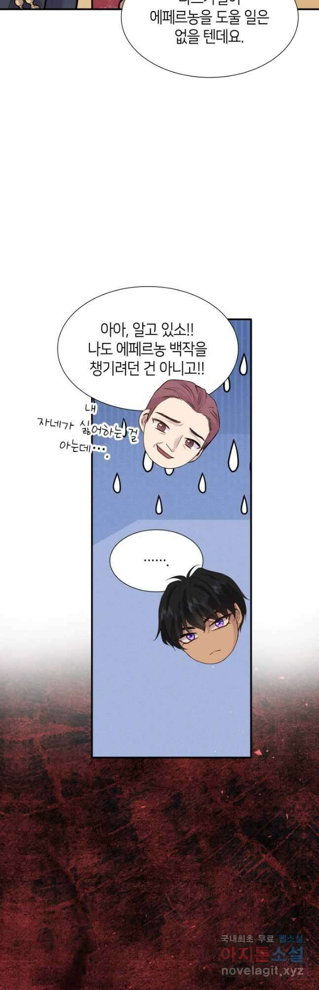 메리지 앤 소드 65화 11