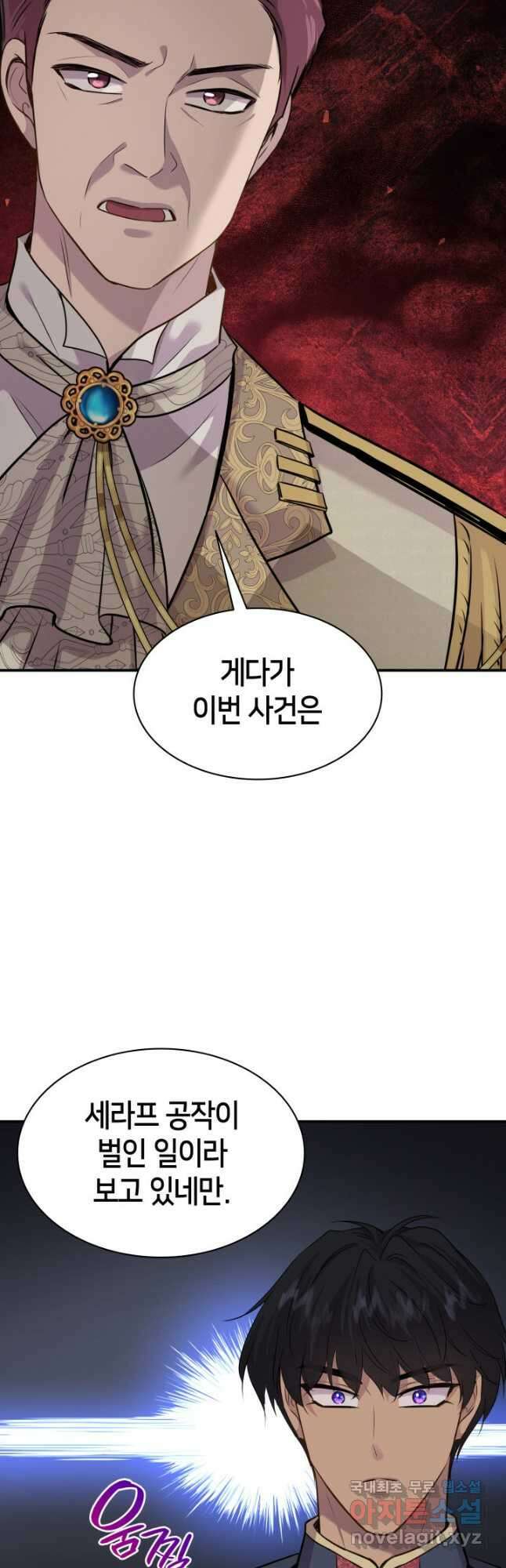 메리지 앤 소드 65화 13