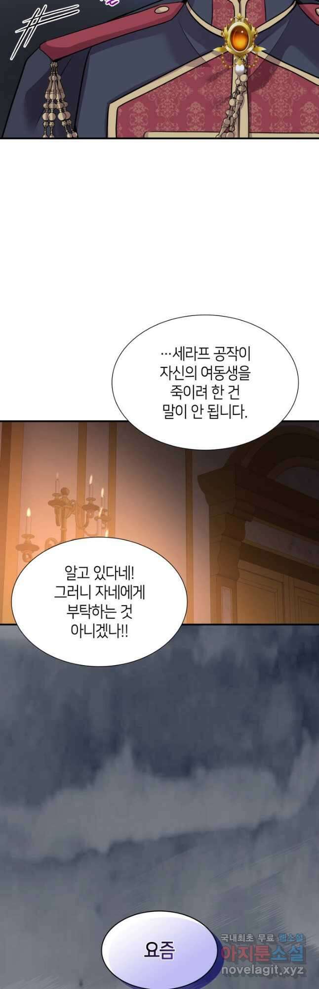 메리지 앤 소드 65화 14