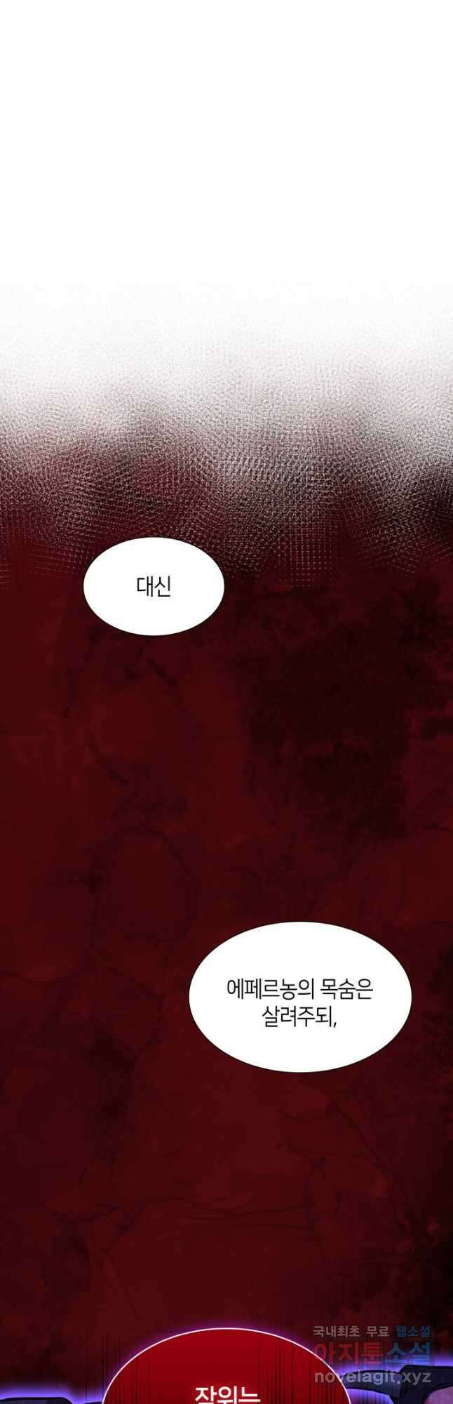메리지 앤 소드 65화 18
