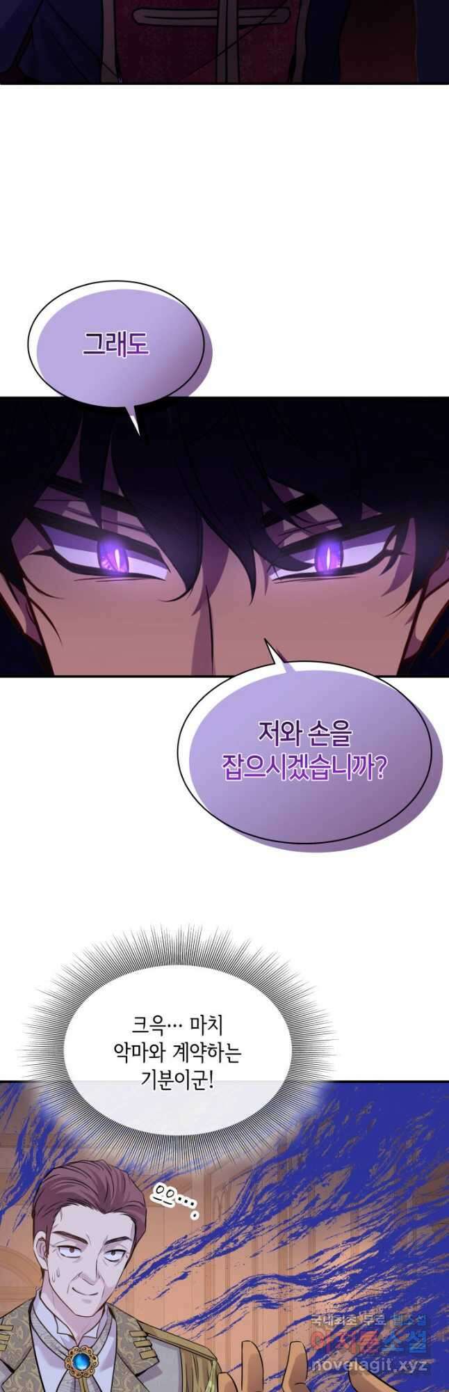 메리지 앤 소드 65화 20