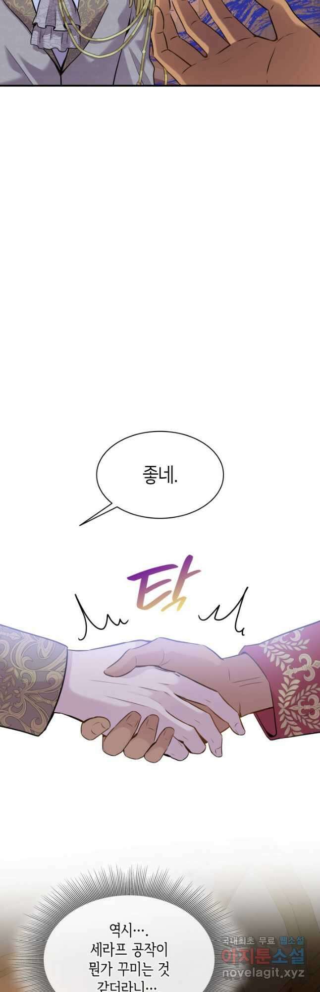메리지 앤 소드 65화 21