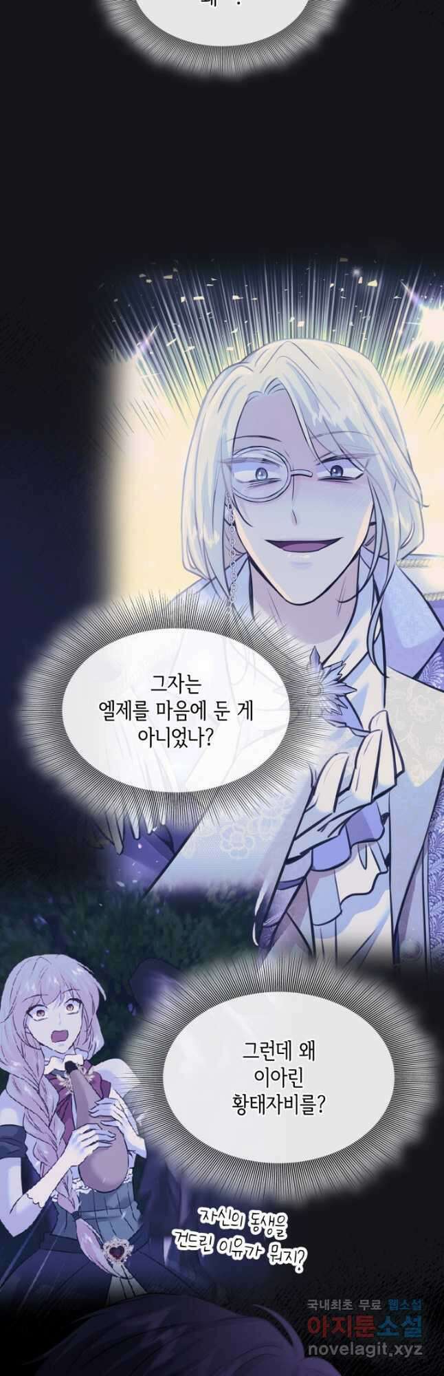 메리지 앤 소드 65화 23