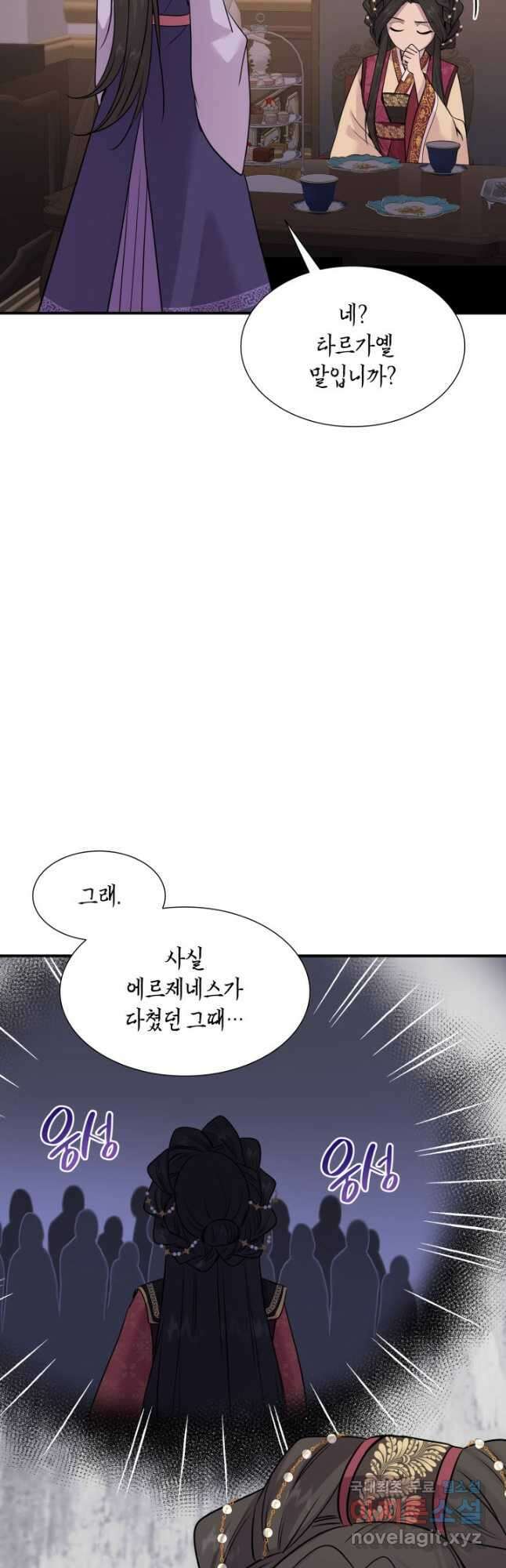 메리지 앤 소드 65화 29