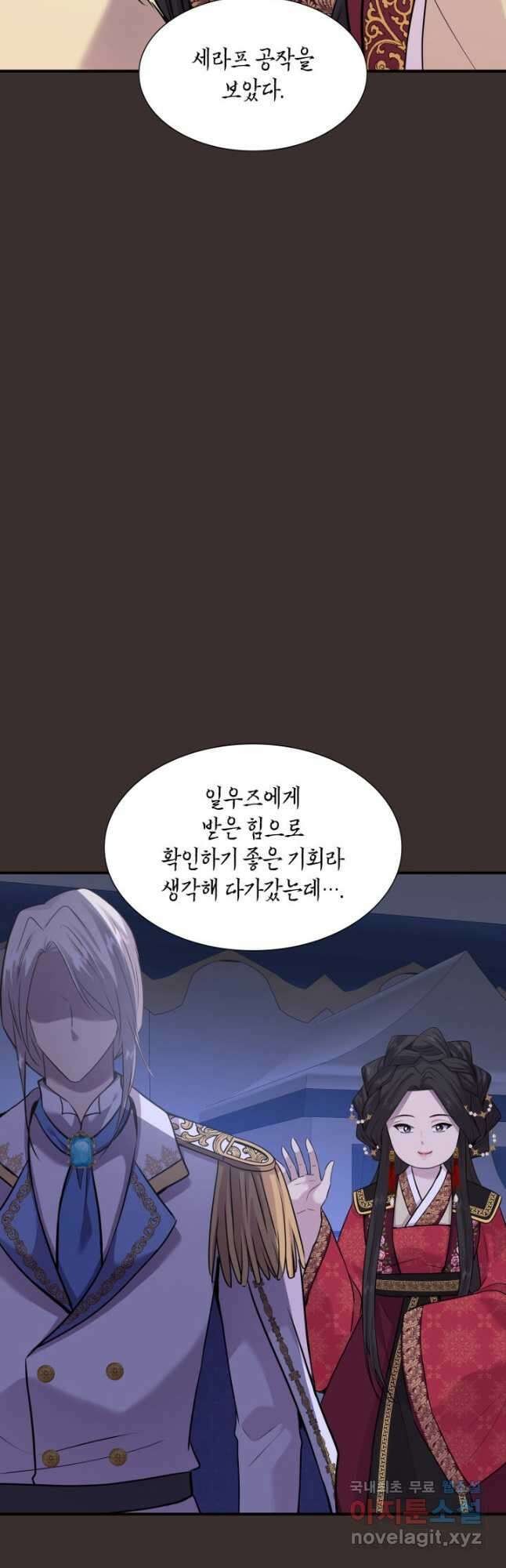 메리지 앤 소드 65화 31