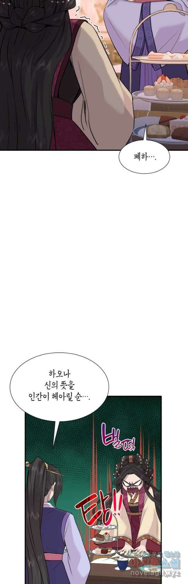 메리지 앤 소드 65화 40
