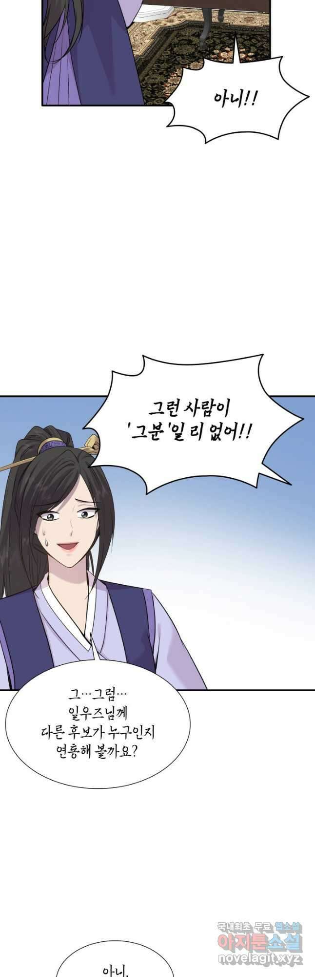 메리지 앤 소드 65화 41