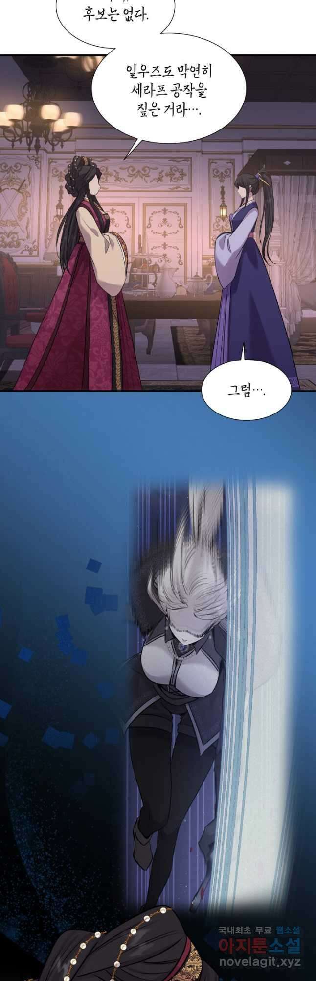 메리지 앤 소드 65화 42