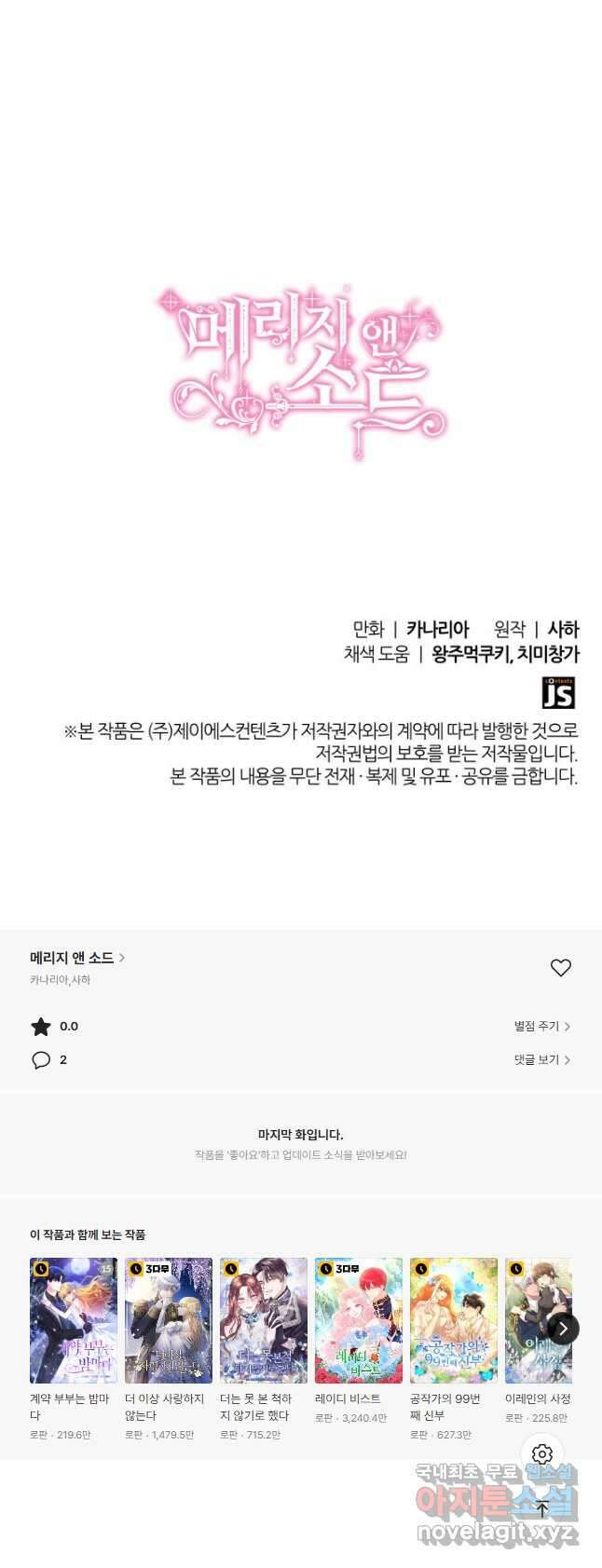 메리지 앤 소드 65화 62