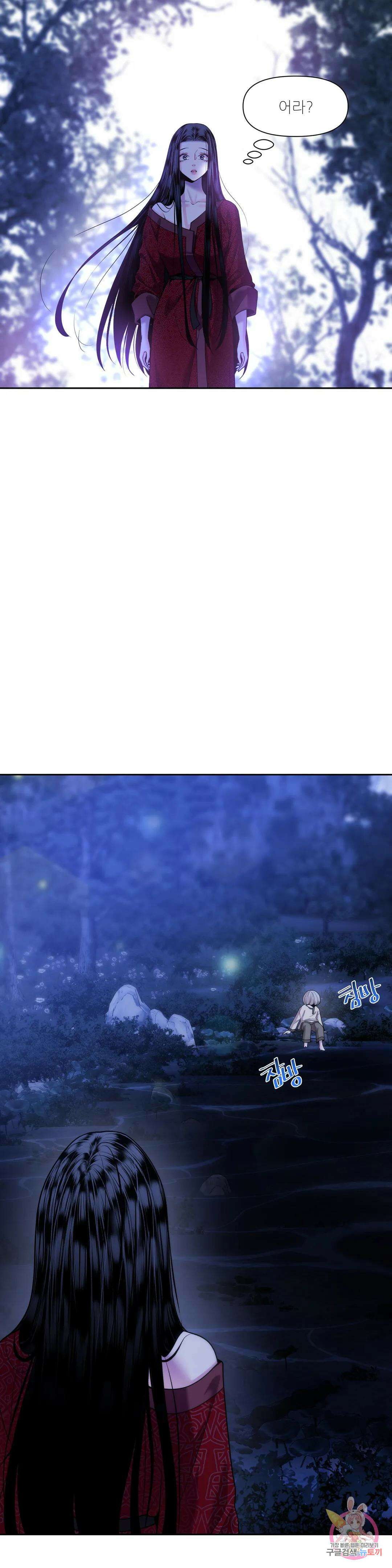 늪 속의 불 13화 2