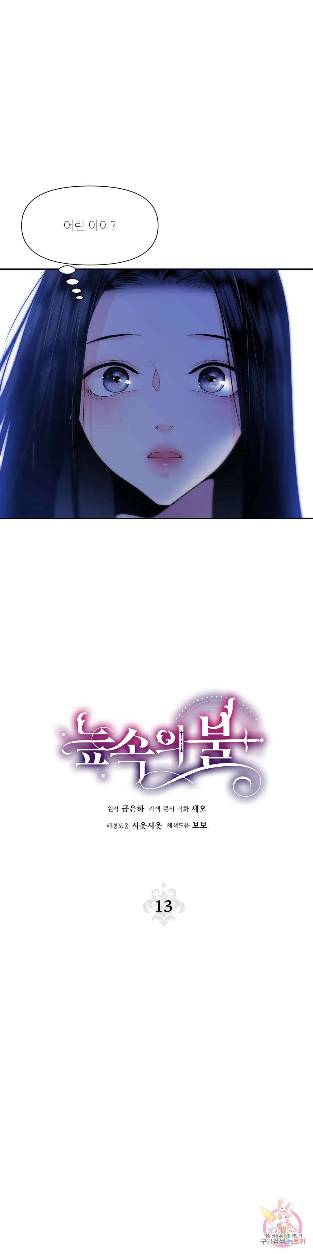 늪 속의 불 13화 3
