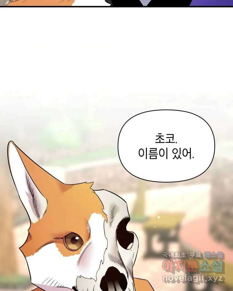 그리고 소녀가 검을 든다 35화 13