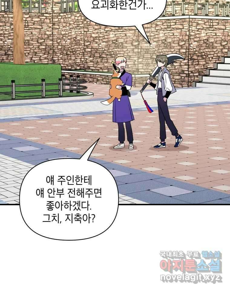 그리고 소녀가 검을 든다 35화 15