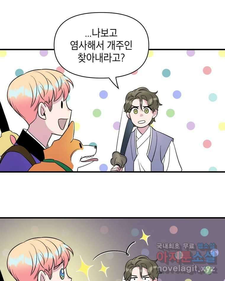 그리고 소녀가 검을 든다 35화 16