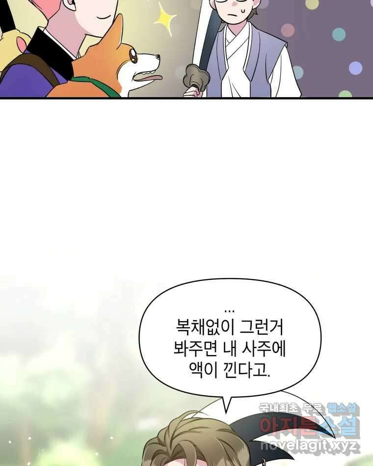 그리고 소녀가 검을 든다 35화 17