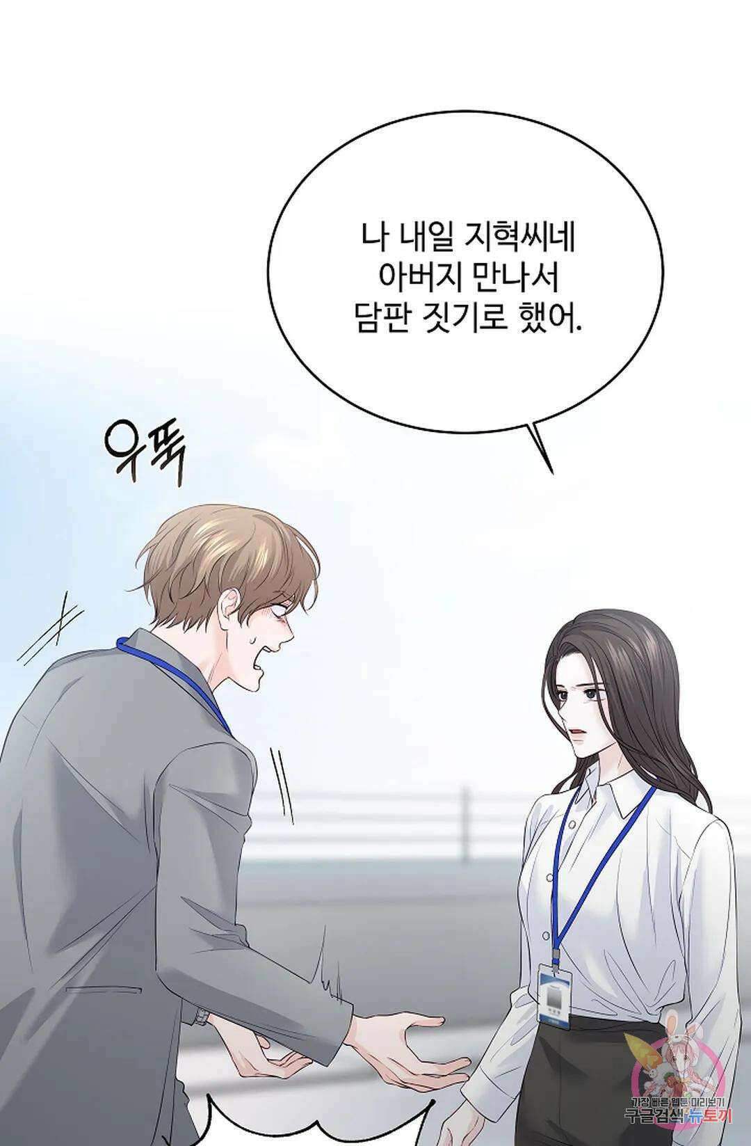 환절기 17화 17