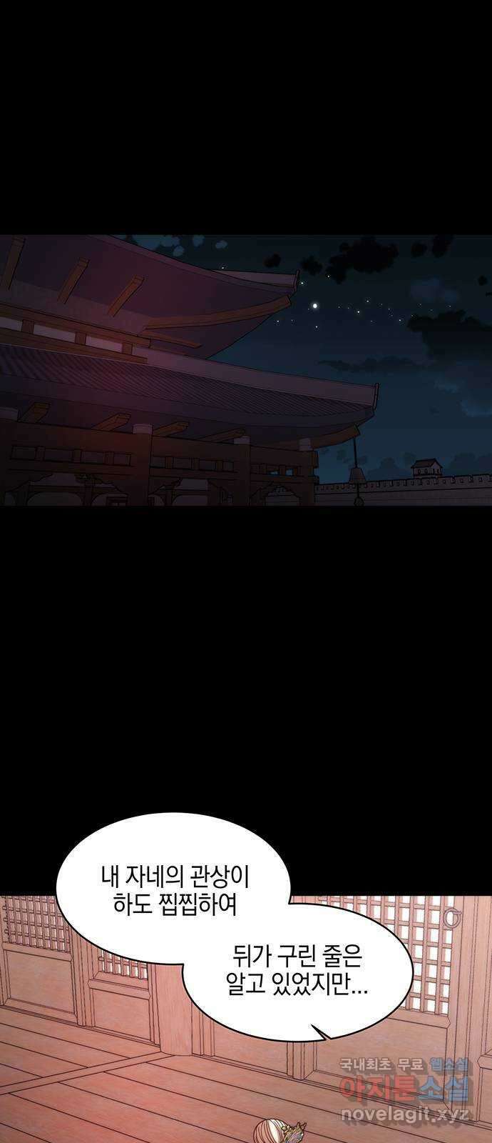 달의 요람 110화 13