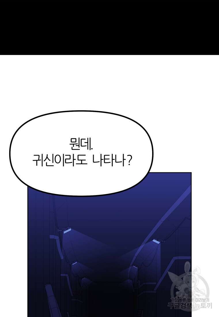 페이스 메이커 1화 4