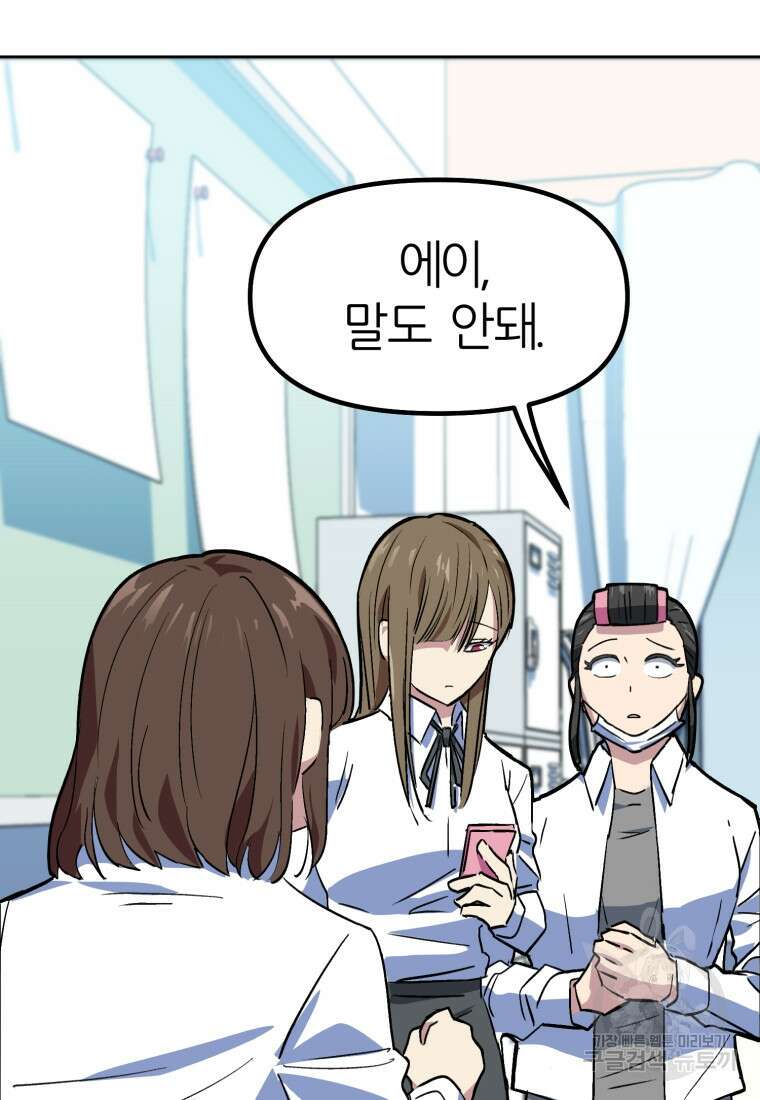 페이스 메이커 1화 11