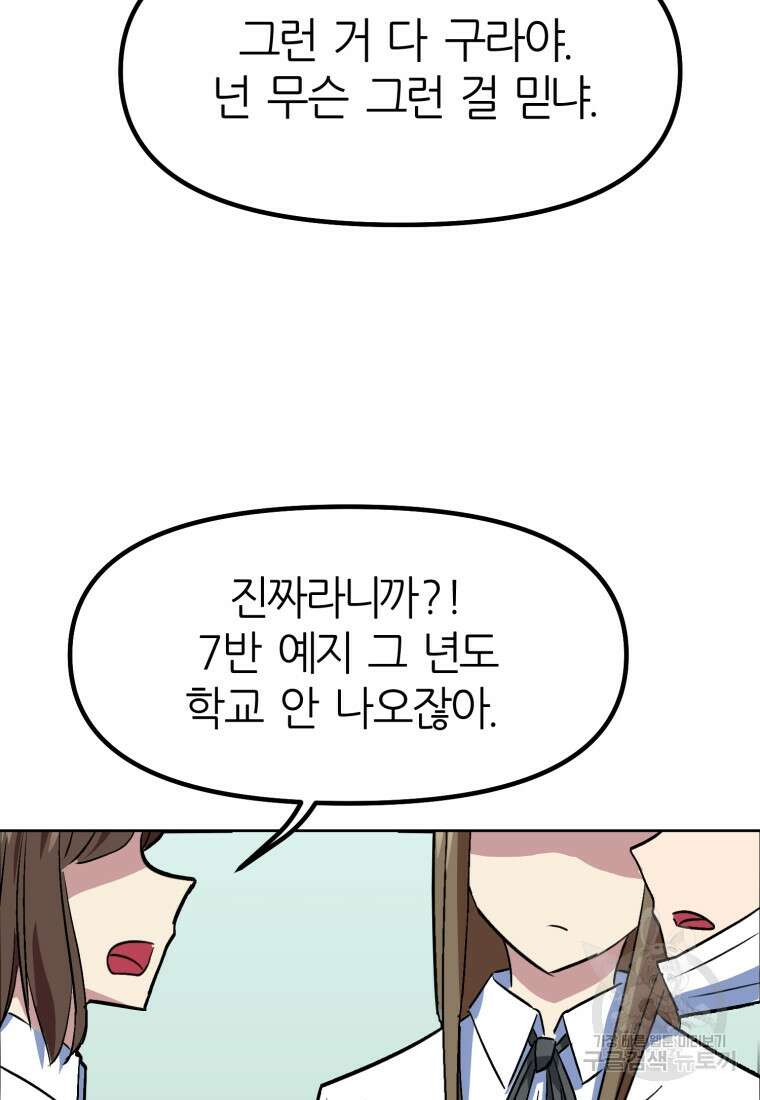 페이스 메이커 1화 14