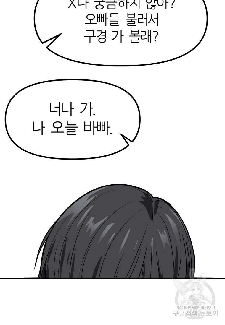 페이스 메이커 1화 16