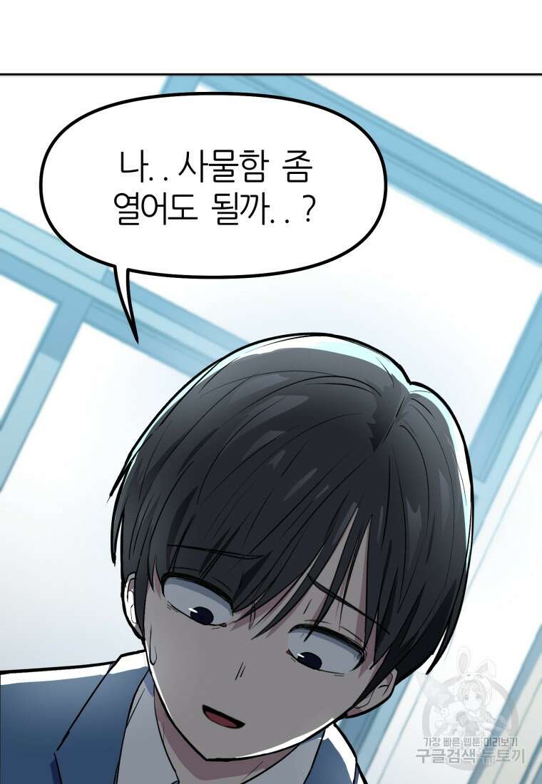 페이스 메이커 1화 19