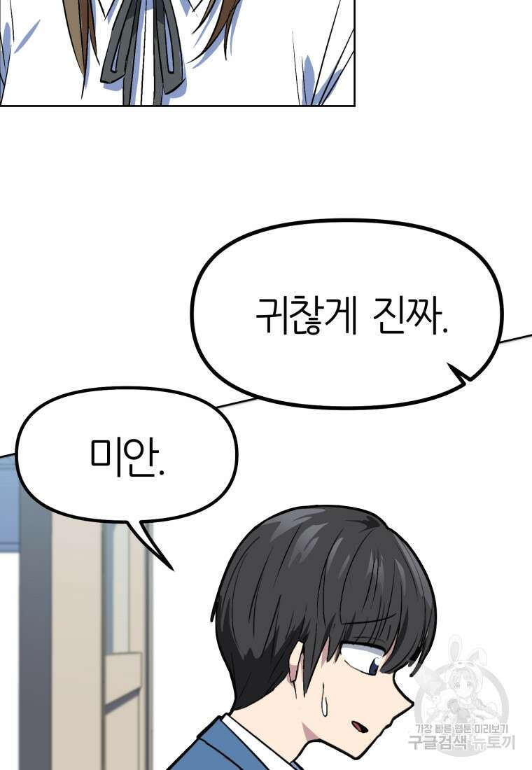 페이스 메이커 1화 23