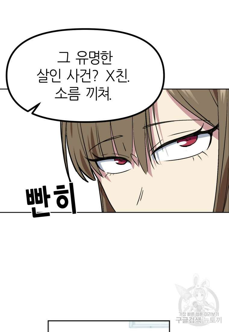 페이스 메이커 1화 26