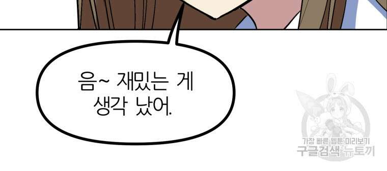 페이스 메이커 1화 29