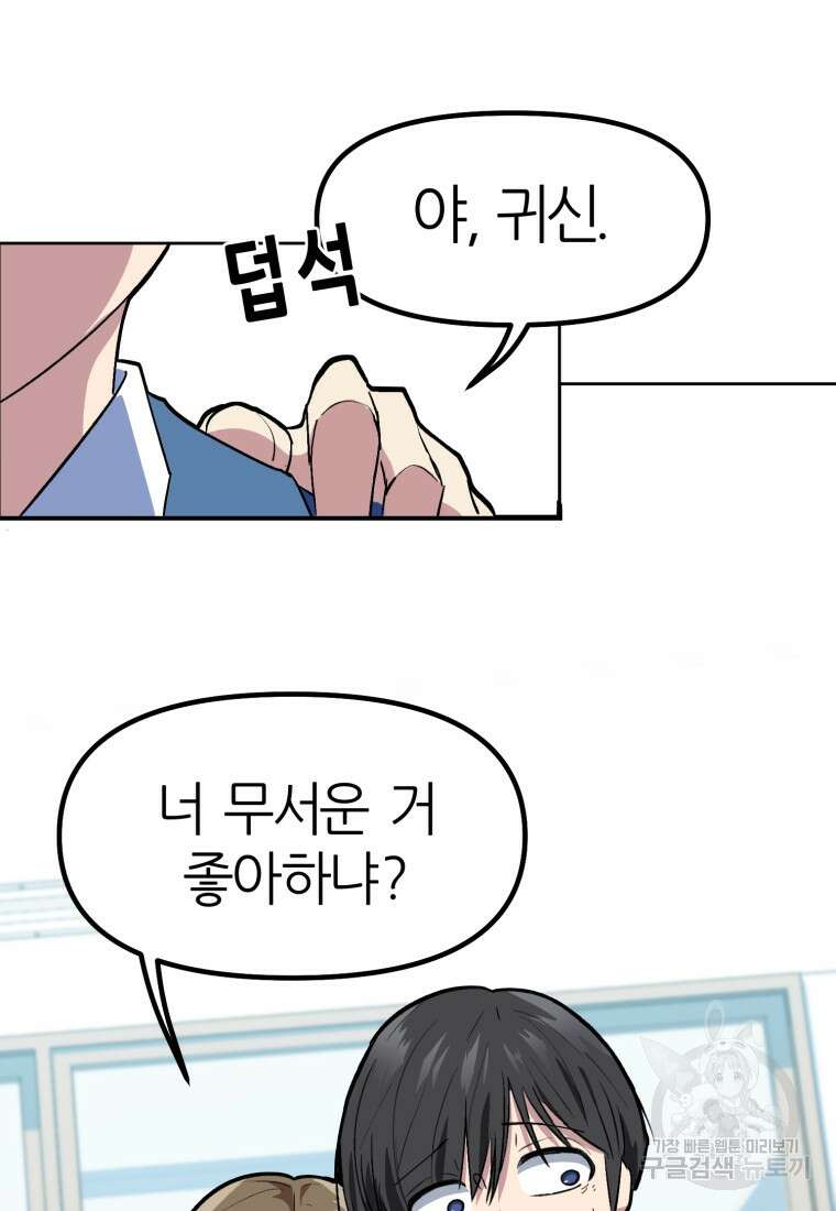페이스 메이커 1화 30