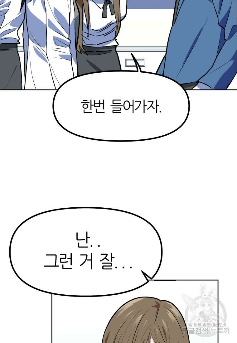 페이스 메이커 1화 34