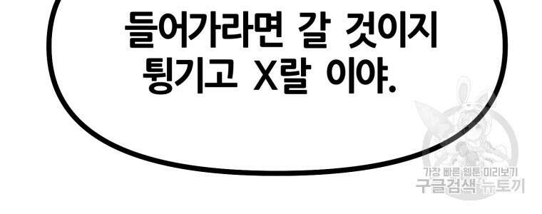 페이스 메이커 1화 37