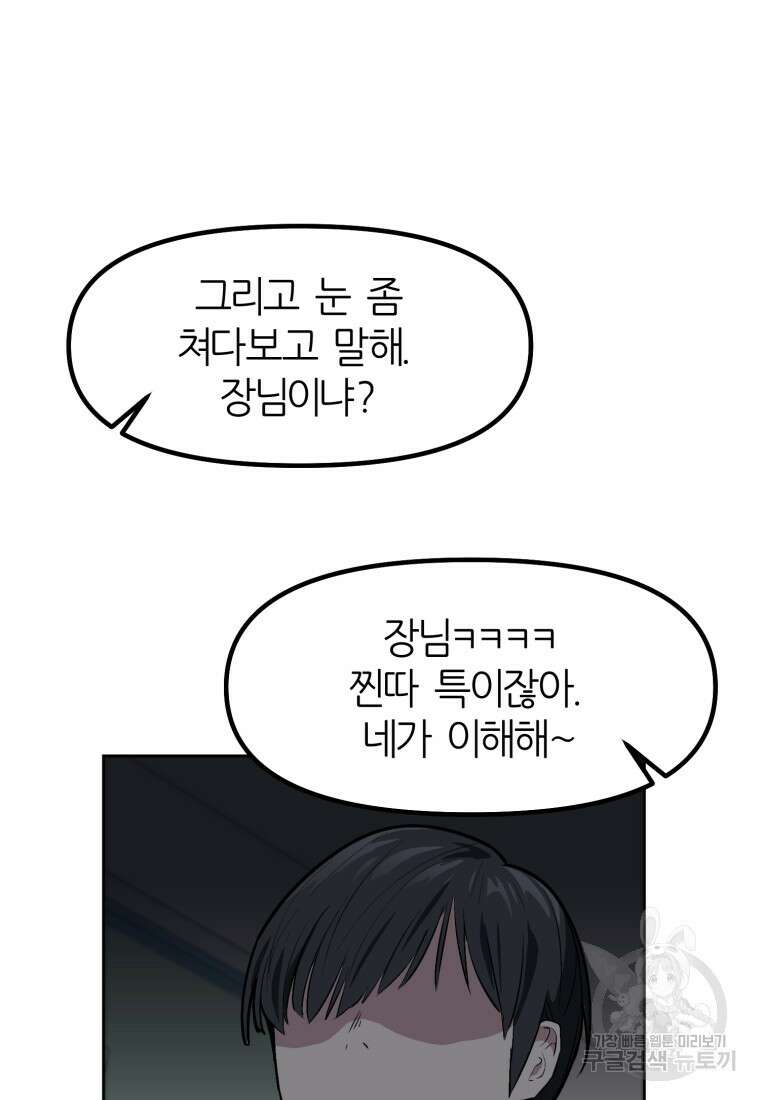페이스 메이커 1화 38