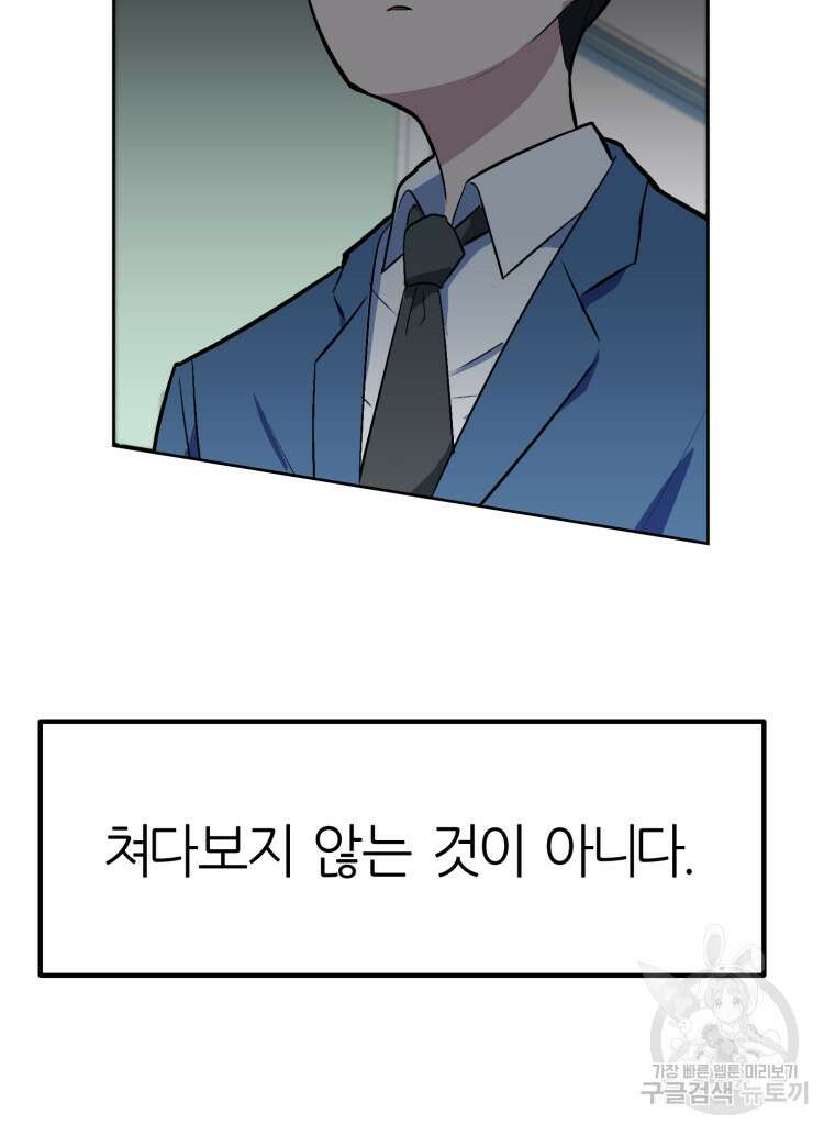 페이스 메이커 1화 39