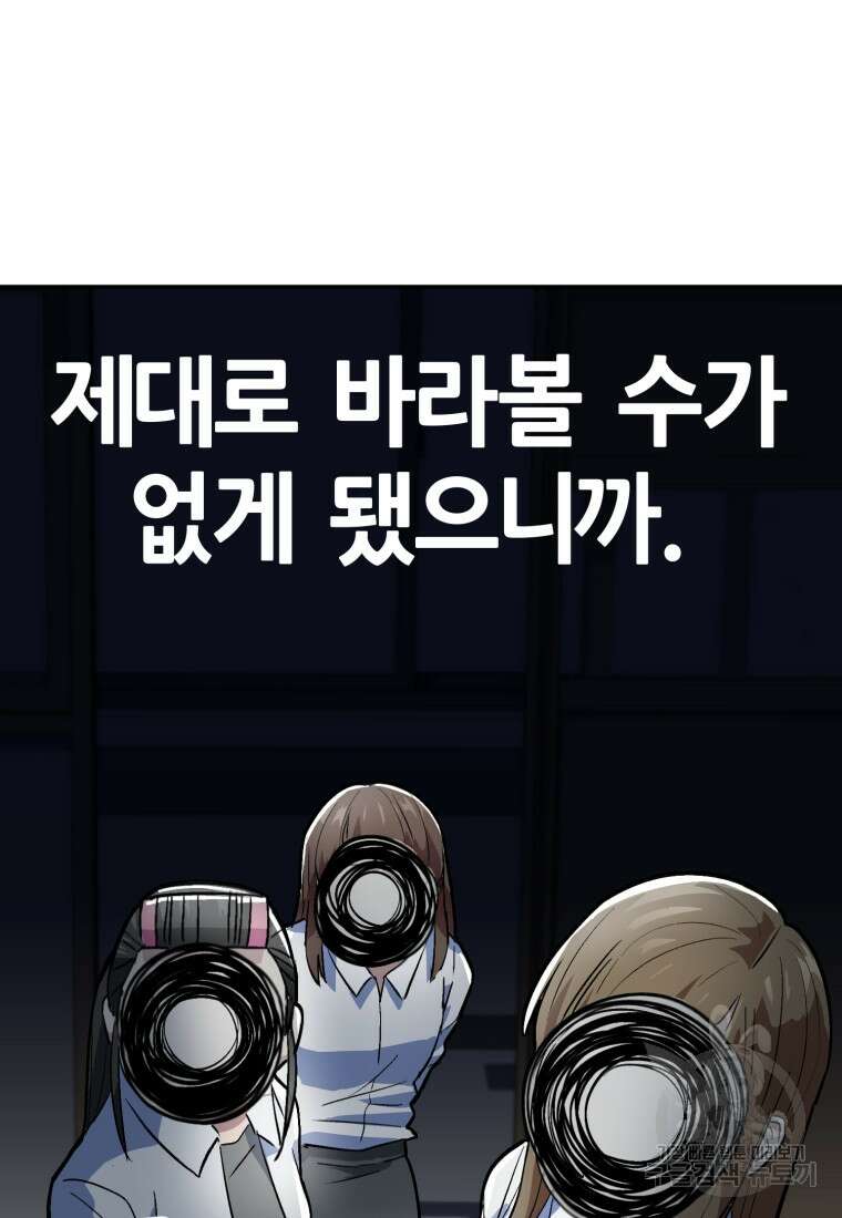 페이스 메이커 1화 41