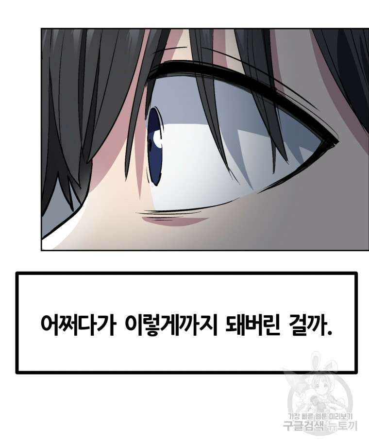 페이스 메이커 1화 43