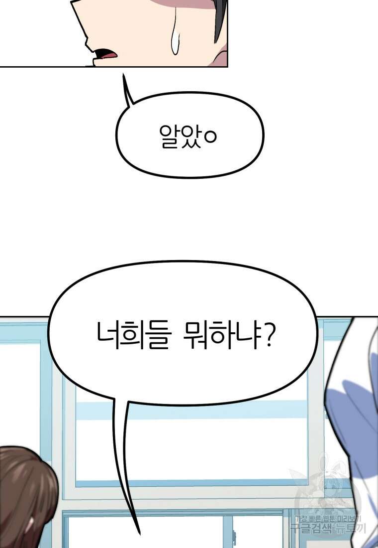 페이스 메이커 1화 47