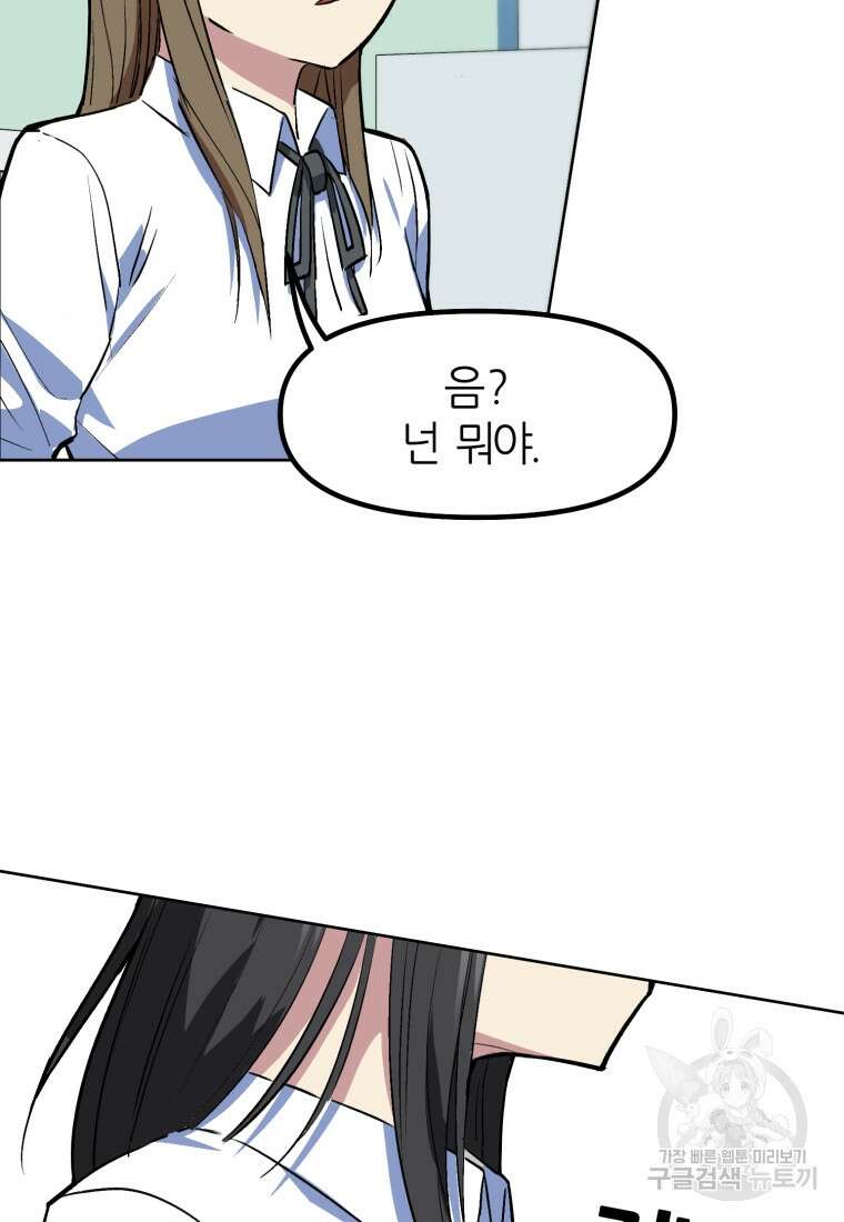 페이스 메이커 1화 50