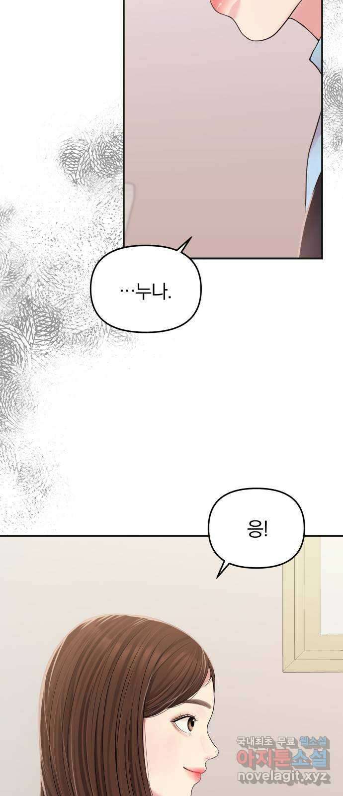 별을 삼킨 너에게 121화 2