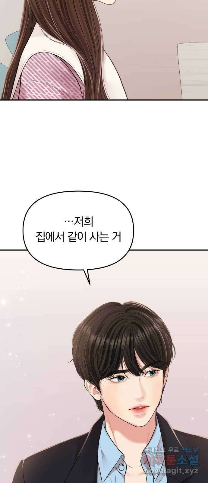 별을 삼킨 너에게 121화 3