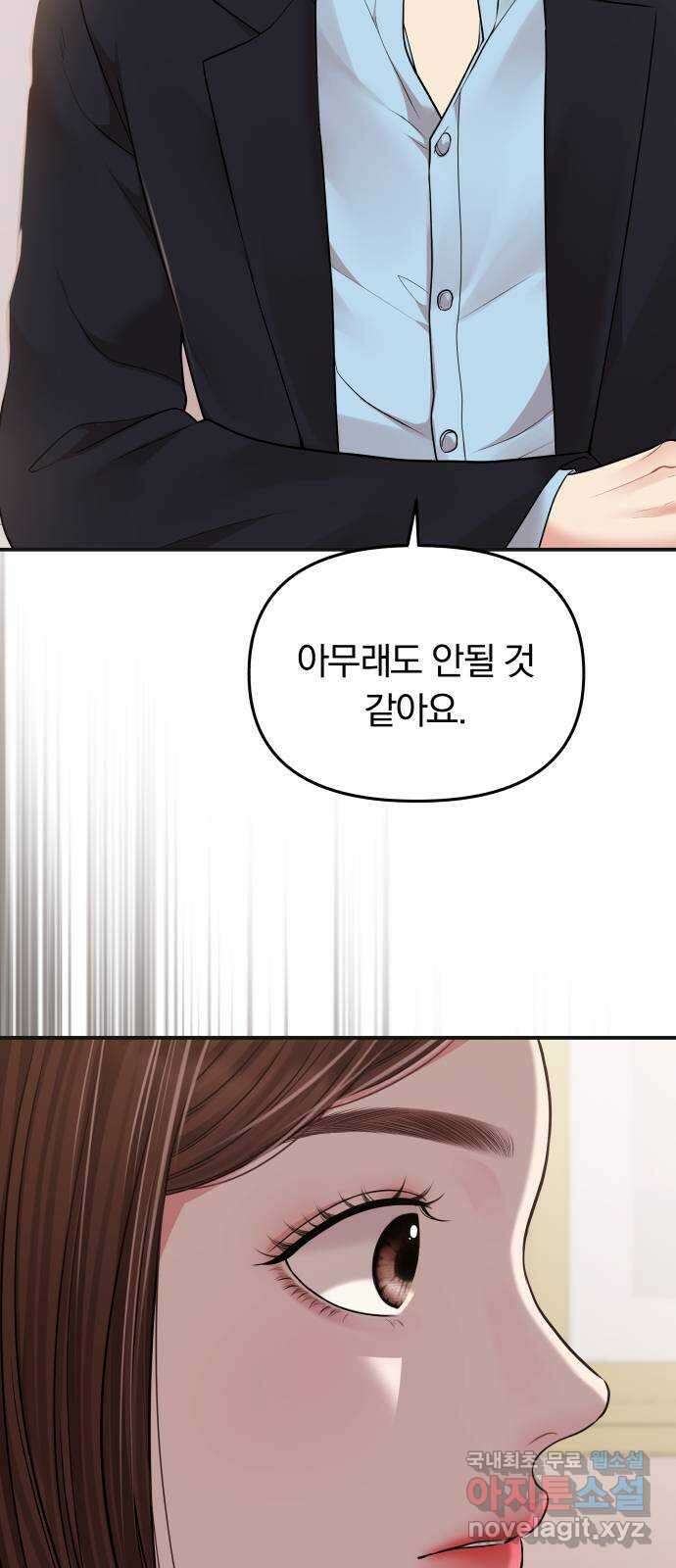 별을 삼킨 너에게 121화 4